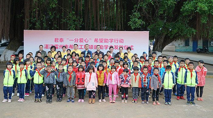 君泰“一分愛心”希望助學(xué)行動2017雷州站：成功舉行！